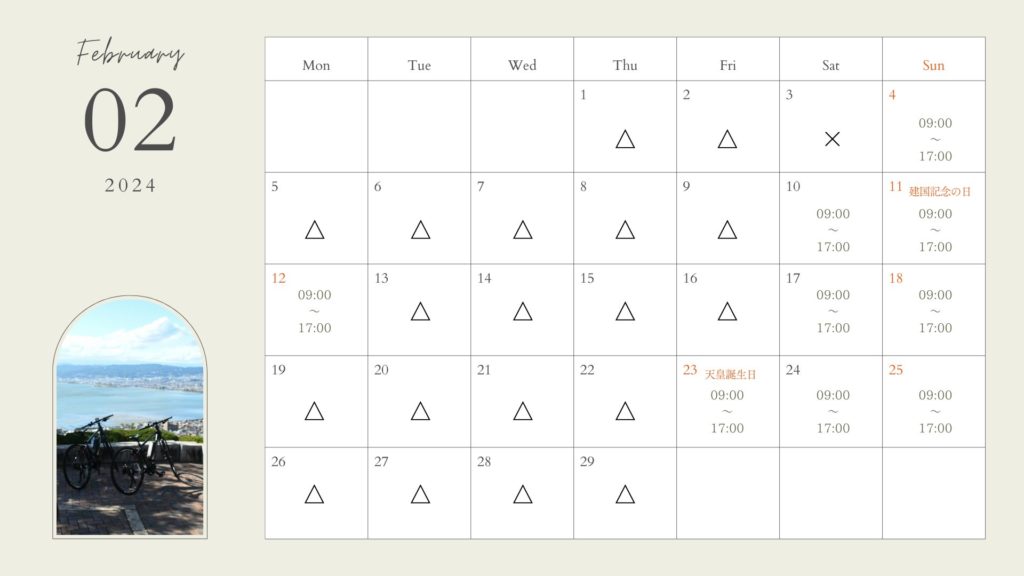 アクティビティベースコグーの2024年2月営業カレンダー